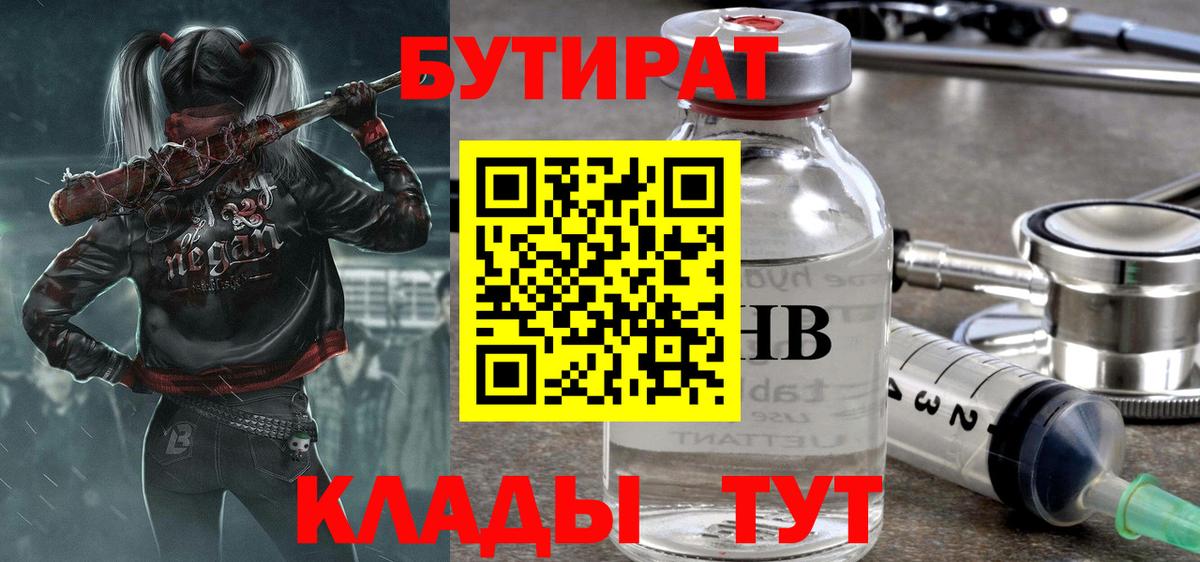 БУТИРАТ бутандиол Котлас
