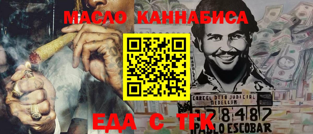 Еда ТГК марихуана  Вход с VPN  Котлас 