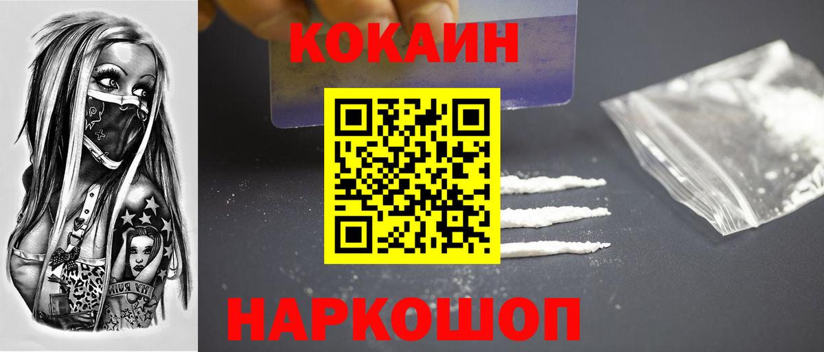 КОКАИН Fish Scale Котлас