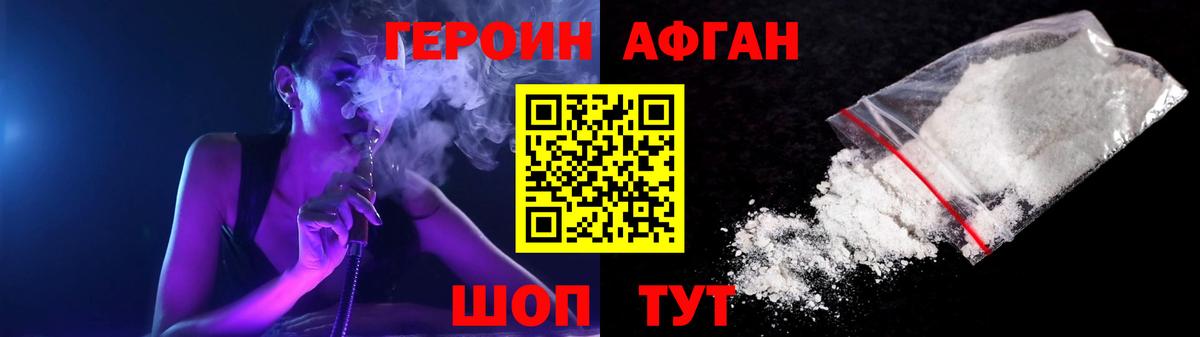 Героин VHQ Котлас