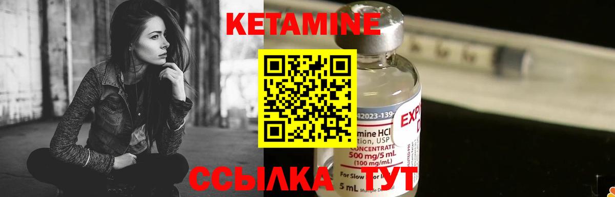 Кетамин ketamine Котлас