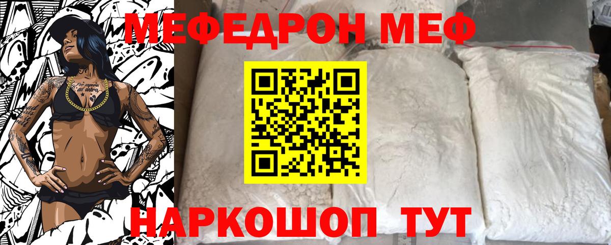 Меф мяу мяу  МЕФ  Котлас  Вход с VPN  МЕФ VHQ 
